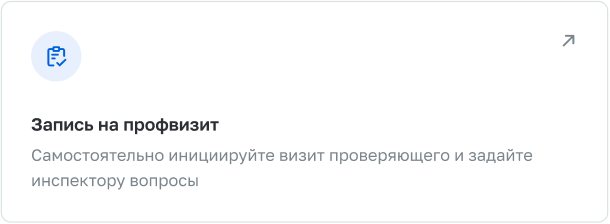 Госуслуги: Запись на профилактический визит Госуслуги: Запись на профилактический визит